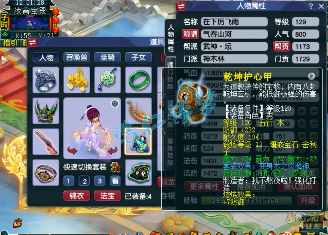 梦幻西游129神木展示