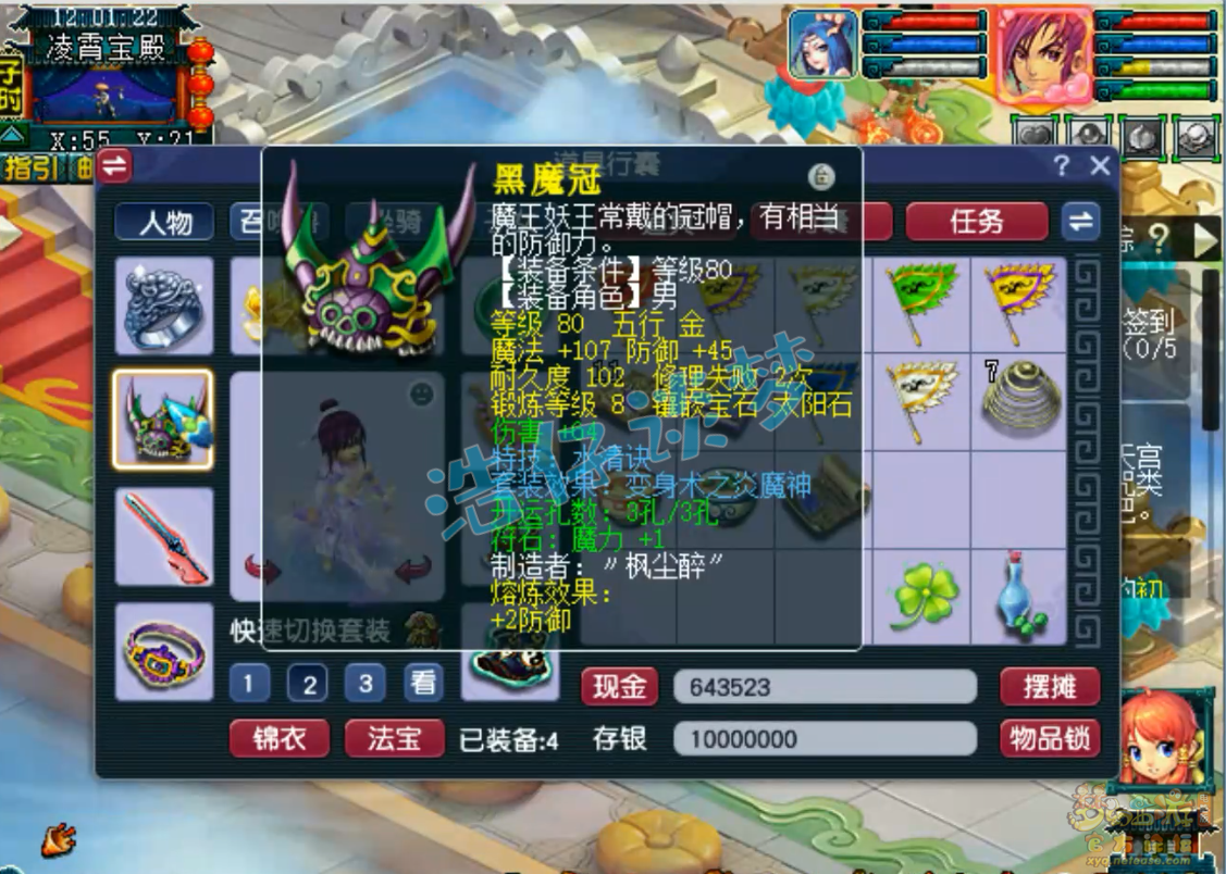 梦幻西游129神木展示