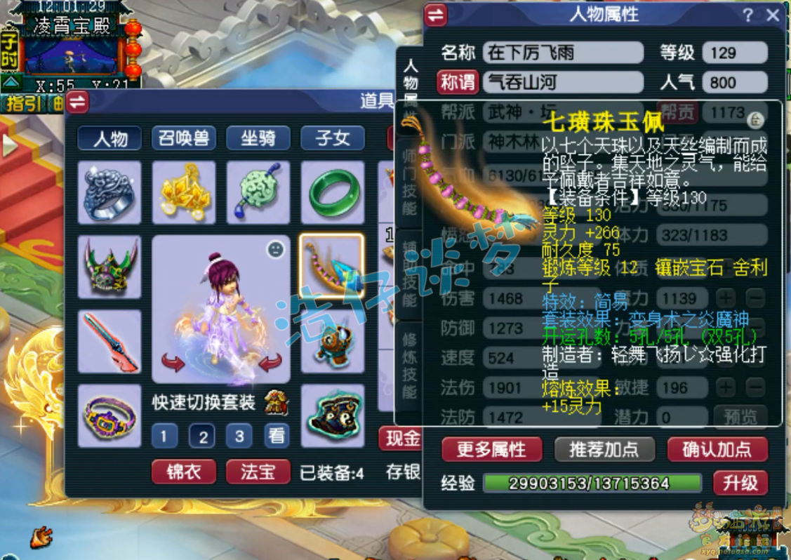 梦幻西游129神木展示