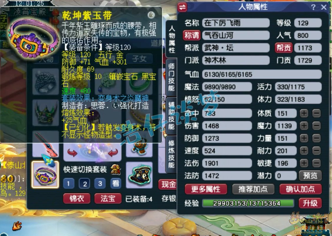 梦幻西游129神木展示