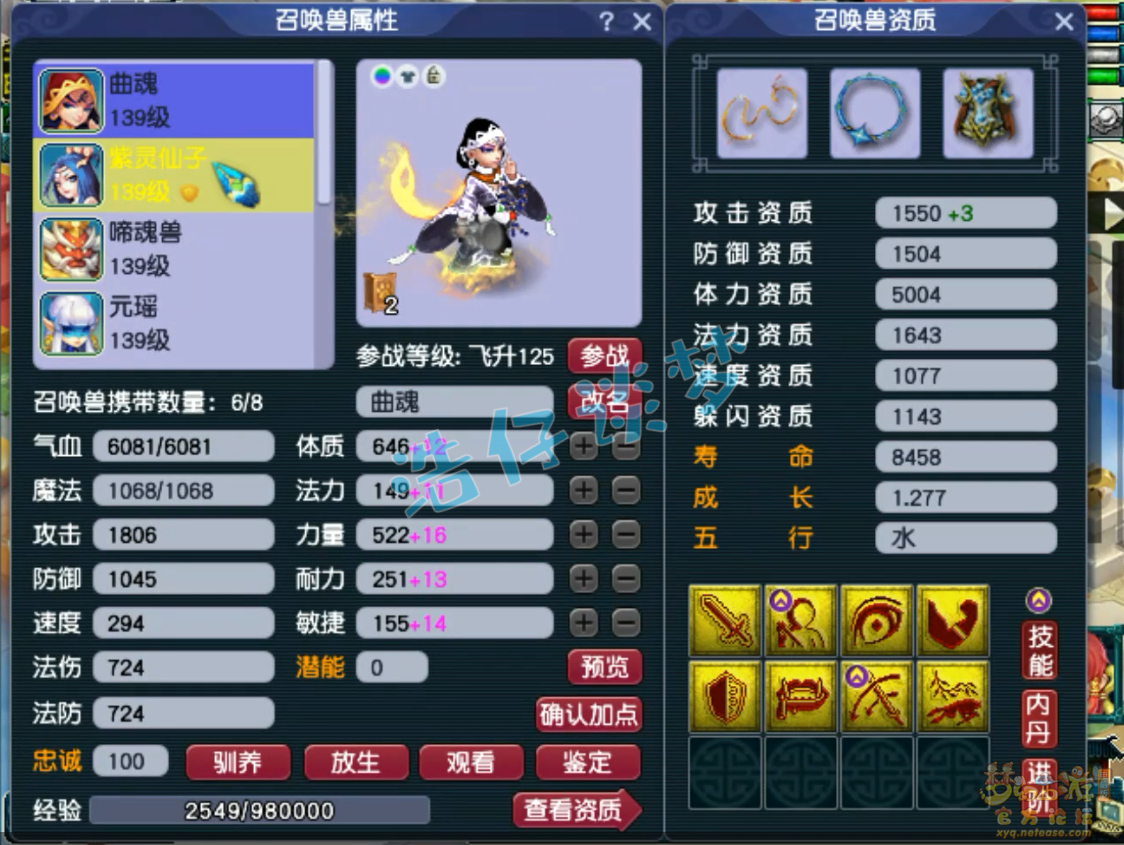 梦幻西游129神木展示