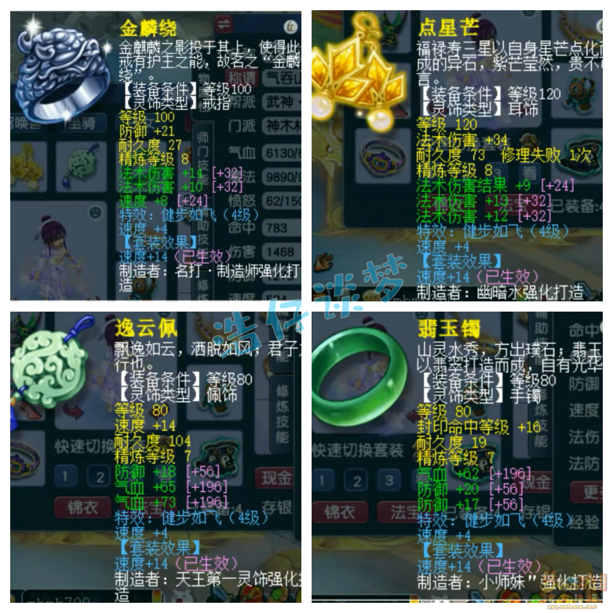 梦幻西游129神木展示