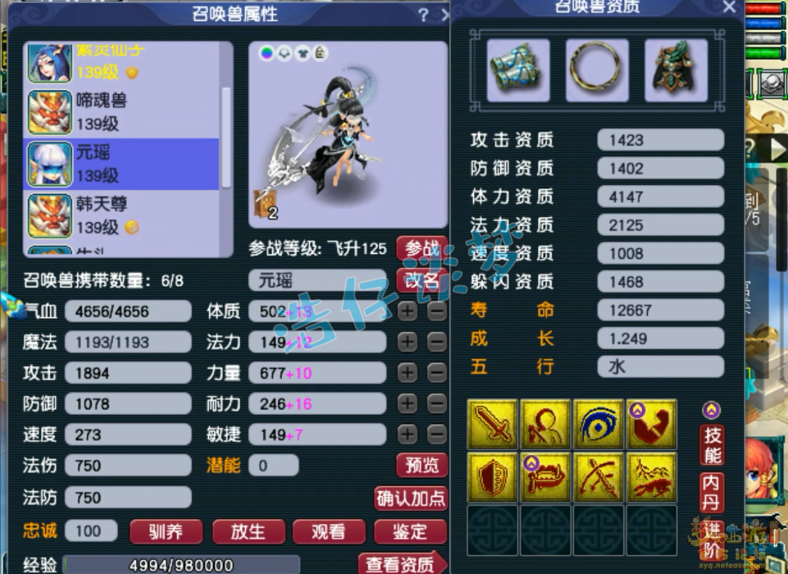 梦幻西游129神木展示