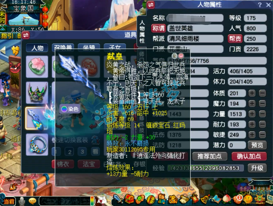 梦幻西游花果山展示175级