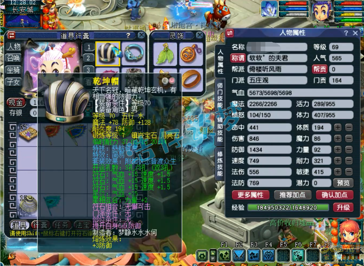 梦幻西游五庄观展示69级