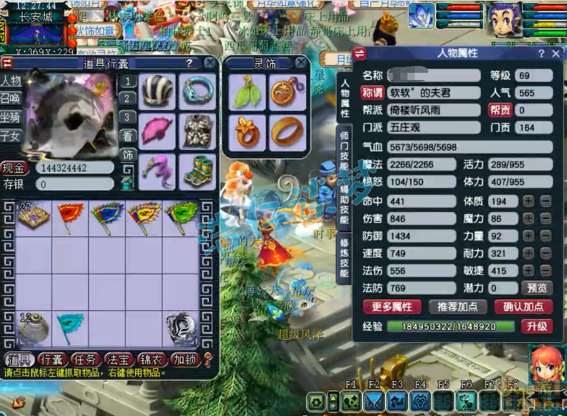 梦幻西游五庄观展示69级