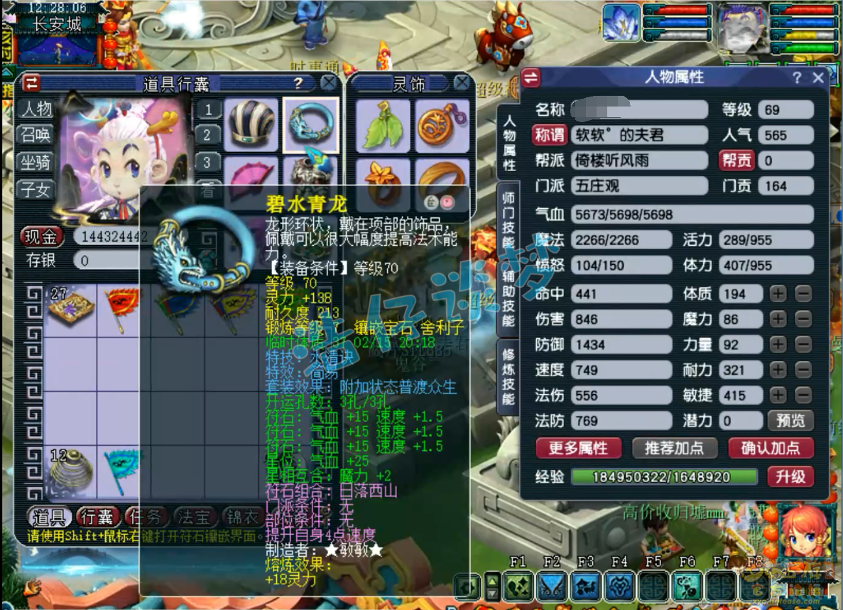 梦幻西游五庄观展示69级