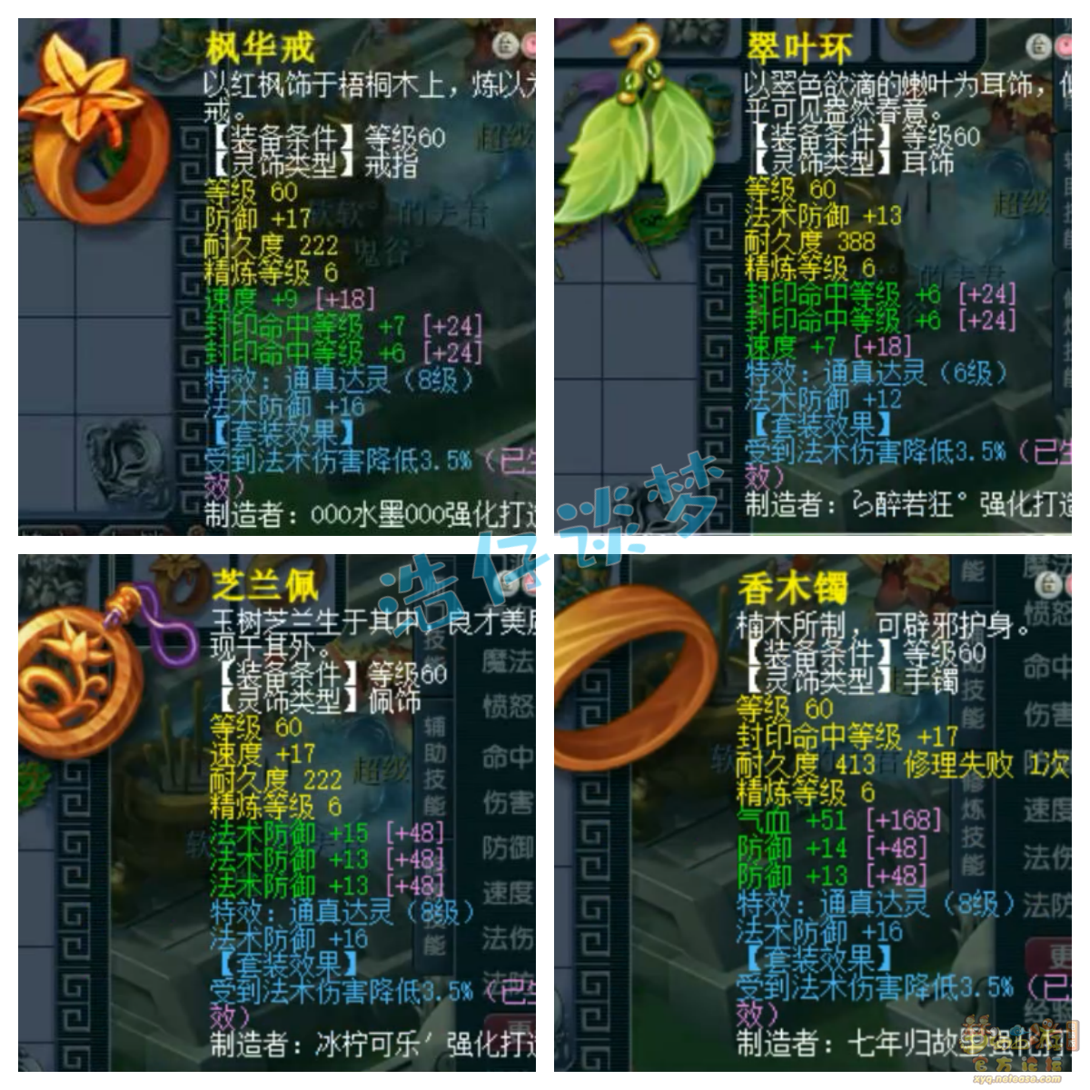 梦幻西游五庄观展示69级