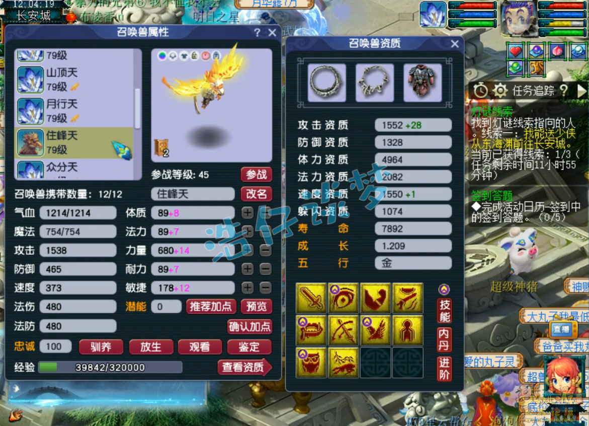 梦幻西游五庄观展示69级