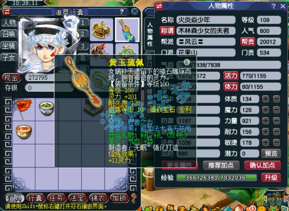 梦幻西游花果山109平民装备搭配