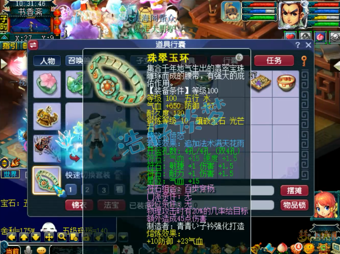 梦幻西游花果山109平民装备搭配