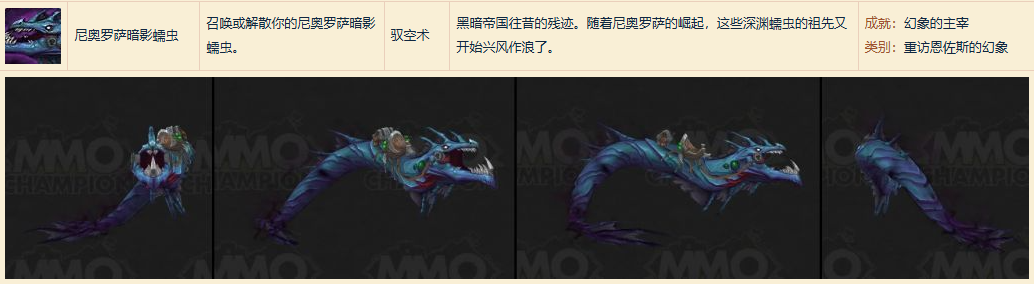 魔兽世界尼奥罗萨暗影蠕虫坐骑怎么获得