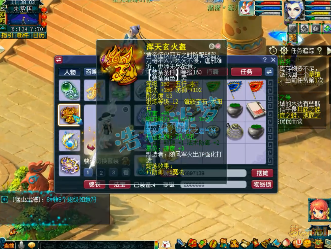 梦幻西游魔王寨展示175