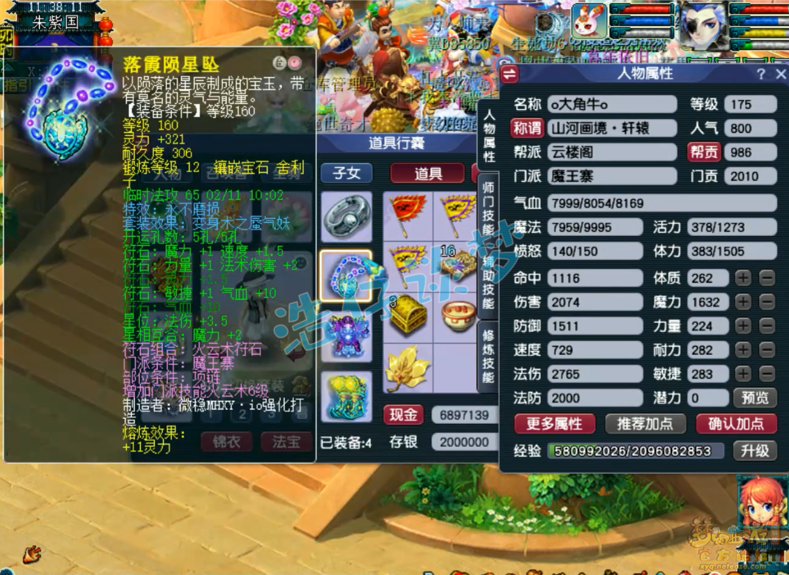 梦幻西游魔王寨展示175