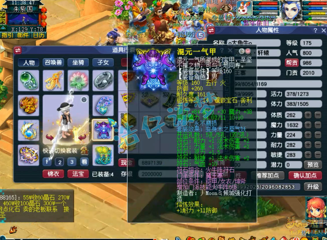 梦幻西游魔王寨展示175