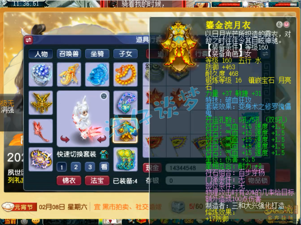 梦幻西游力普陀展示175