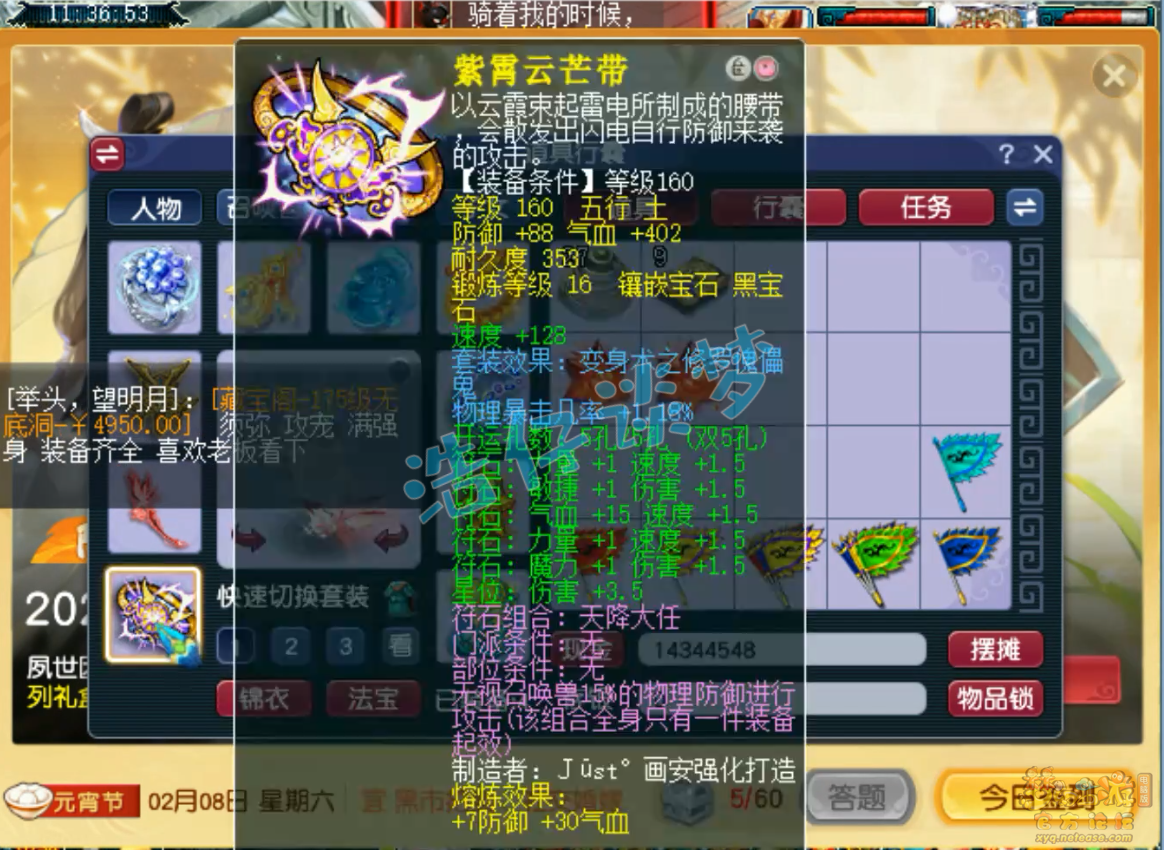 梦幻西游力普陀展示175