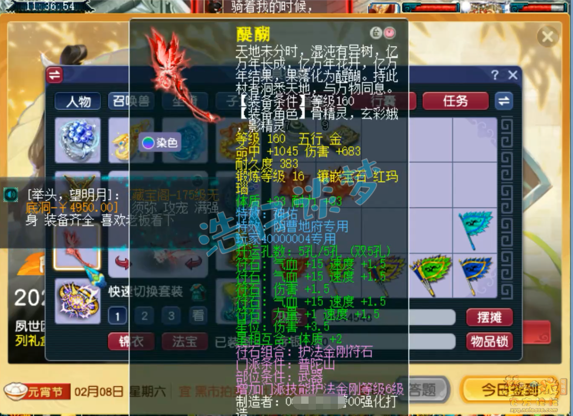 梦幻西游力普陀展示175