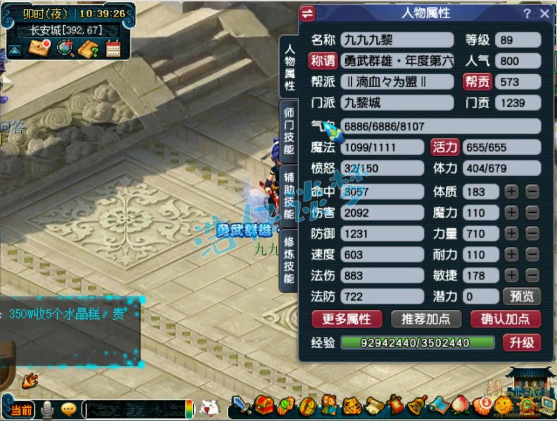 梦幻西游九黎城展示89级