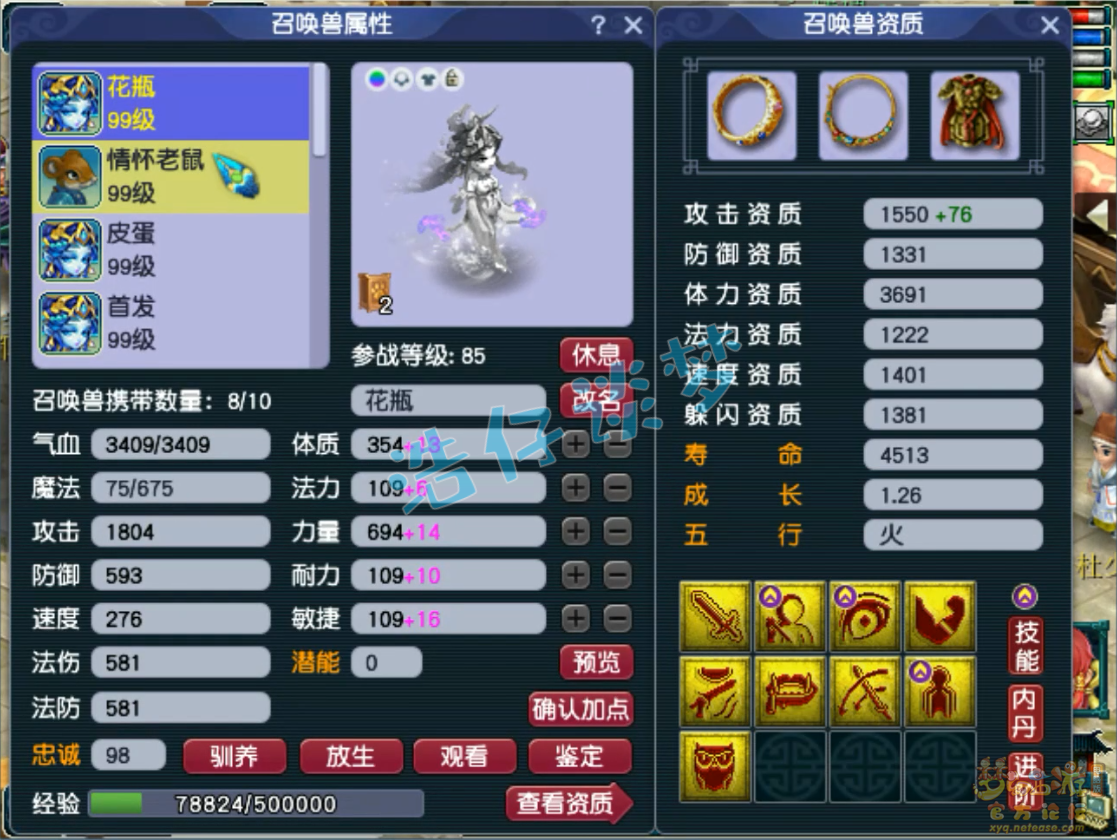 梦幻西游九黎城展示89级