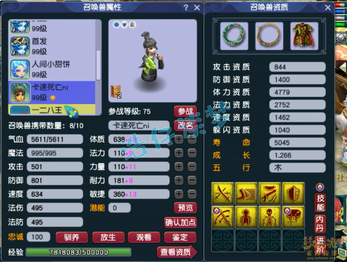 梦幻西游九黎城展示89级