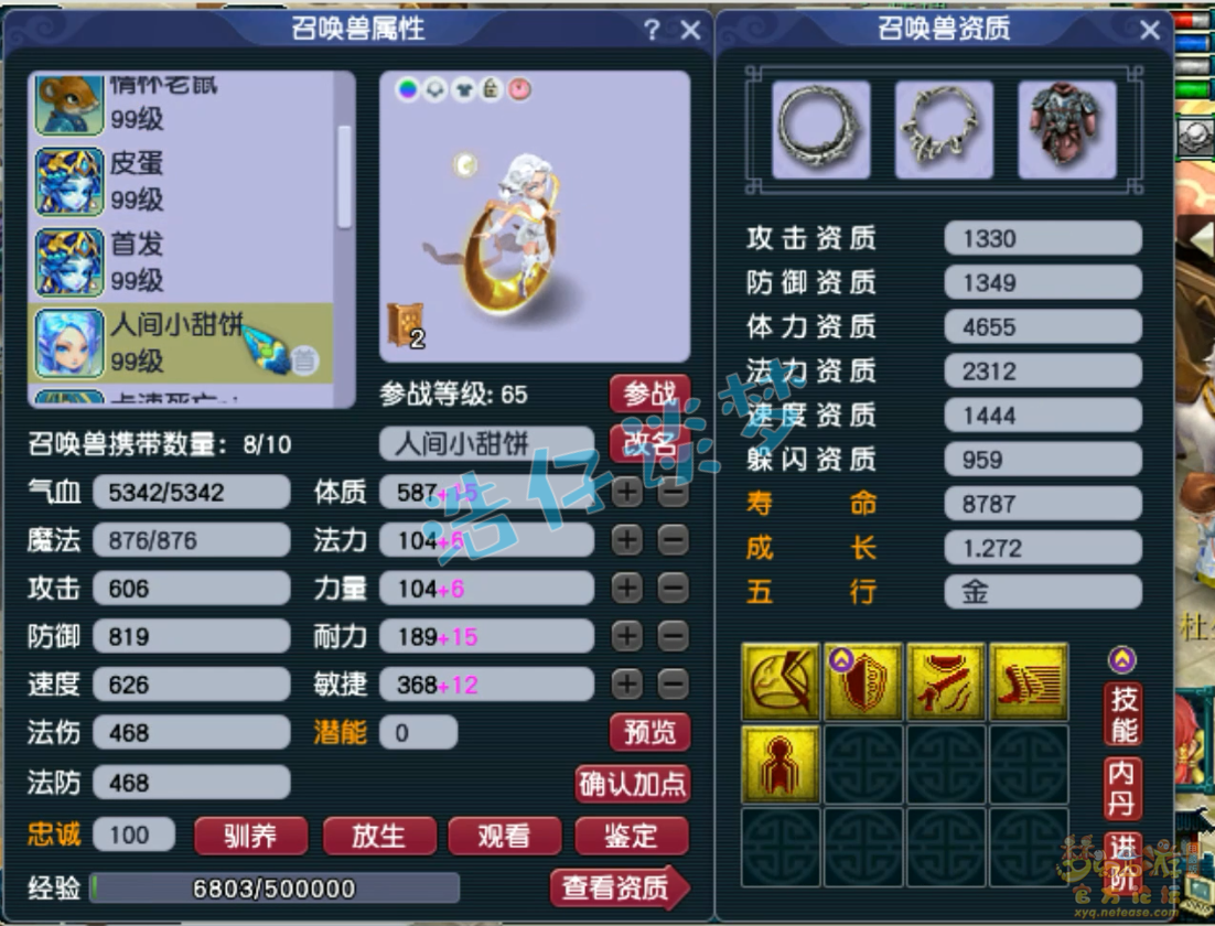 梦幻西游九黎城展示89级