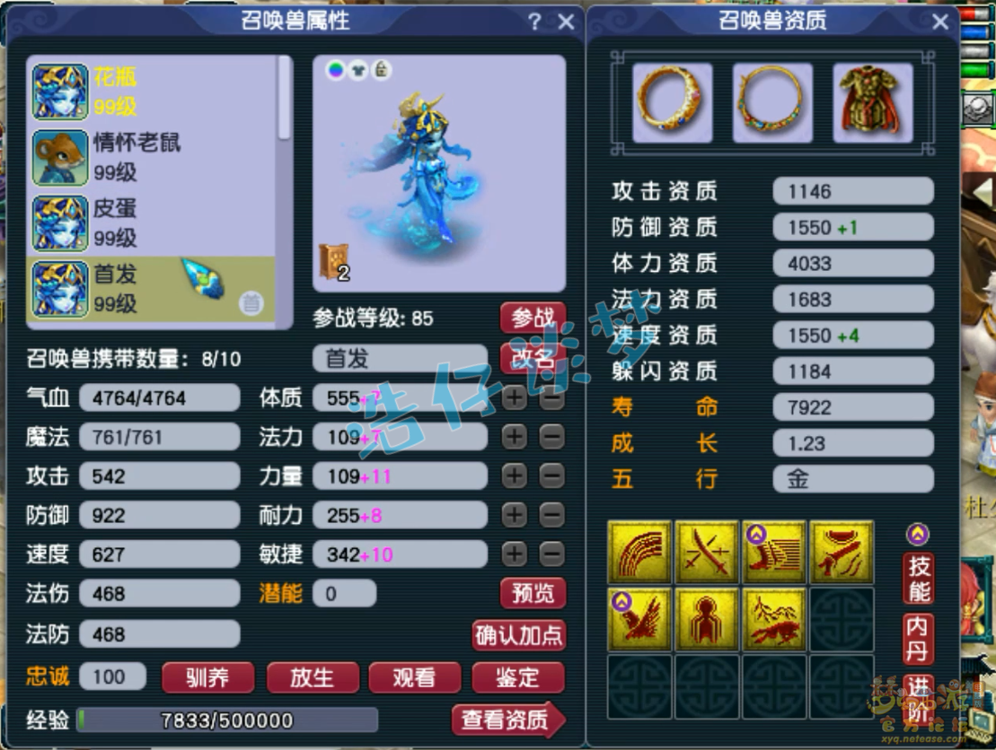 梦幻西游九黎城展示89级