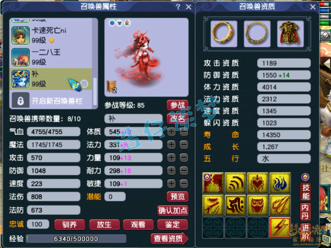 梦幻西游九黎城展示89级