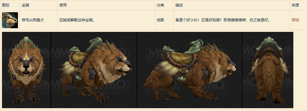 魔兽世界棕毛尖刺獒犬坐骑怎么获得