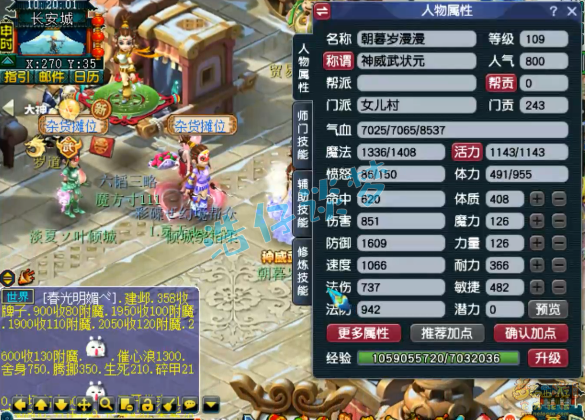 梦幻西游女儿村展示109