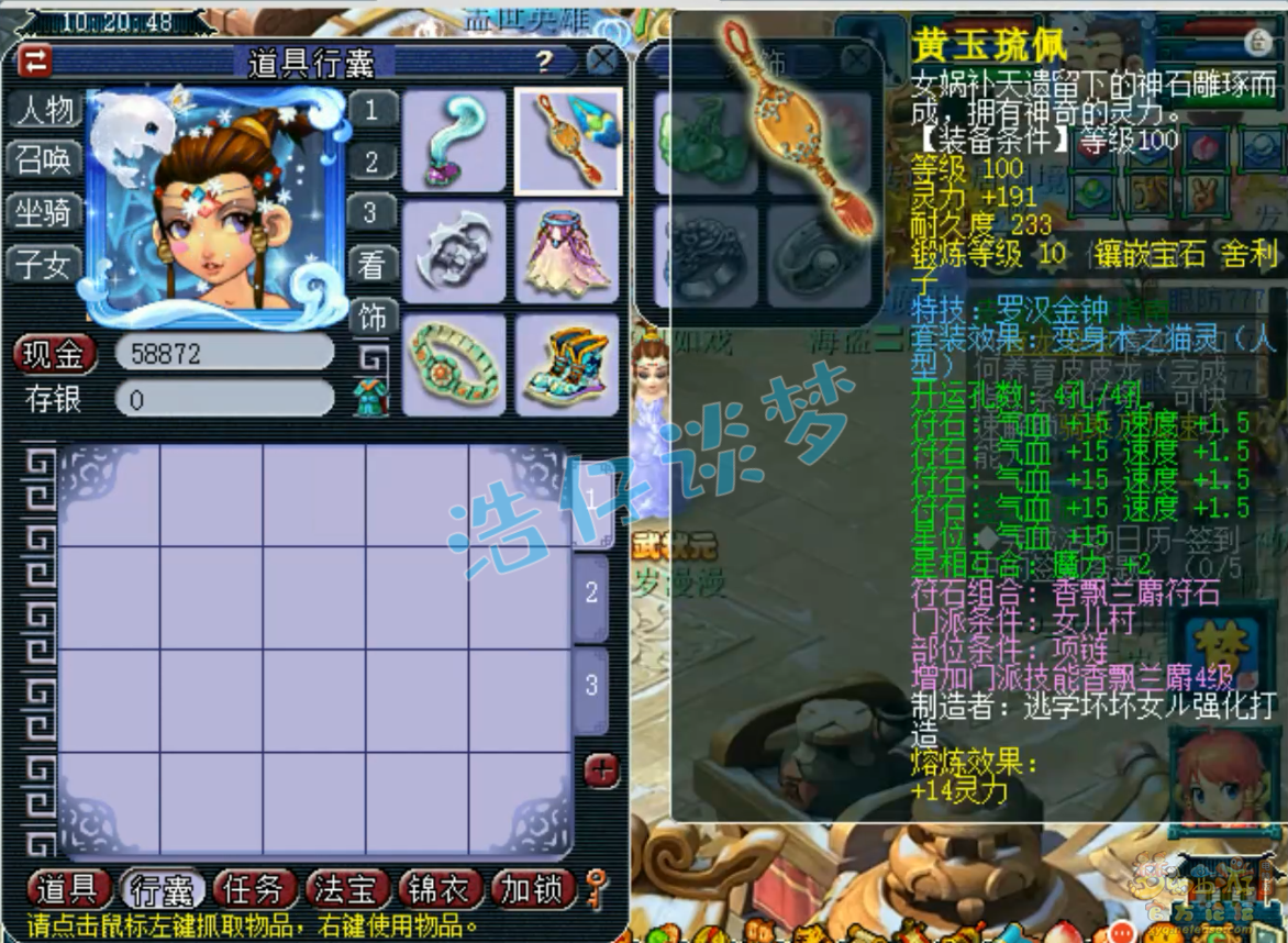 梦幻西游女儿村展示109