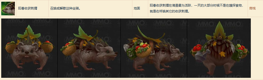 魔兽世界阳春收获刺猬坐骑怎么获得