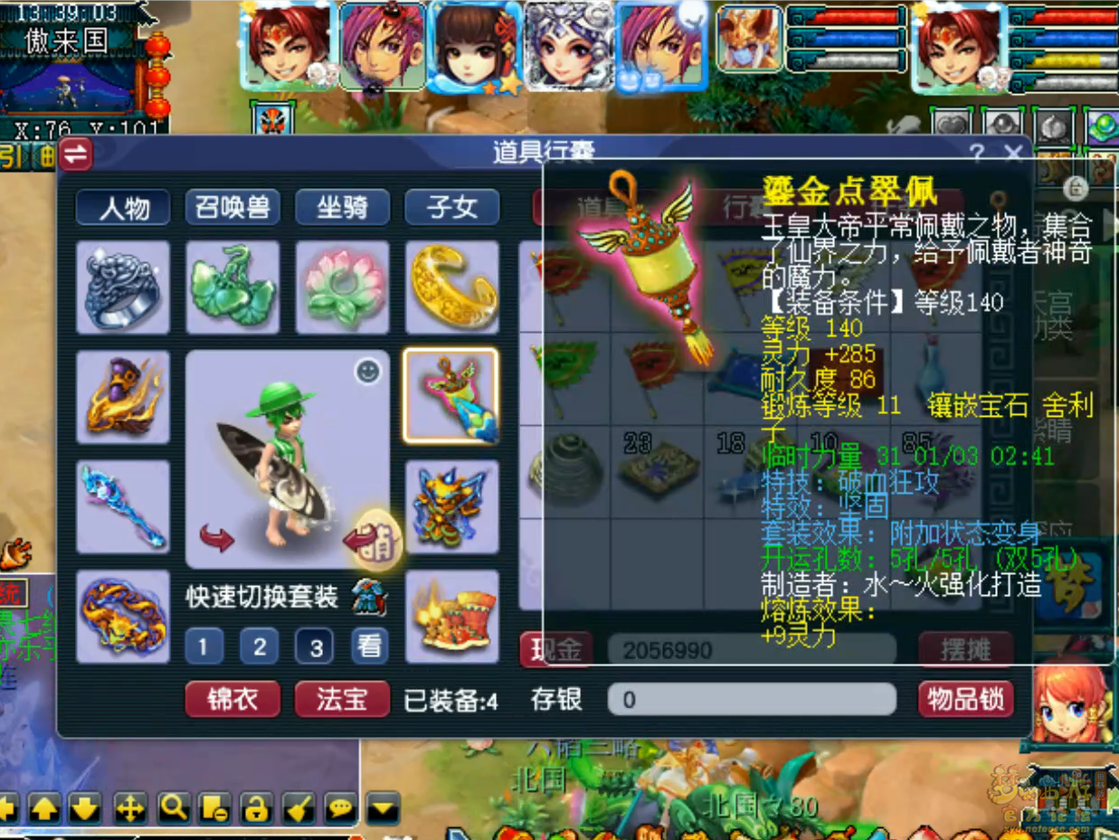 梦幻西游任务凌波城展示175级