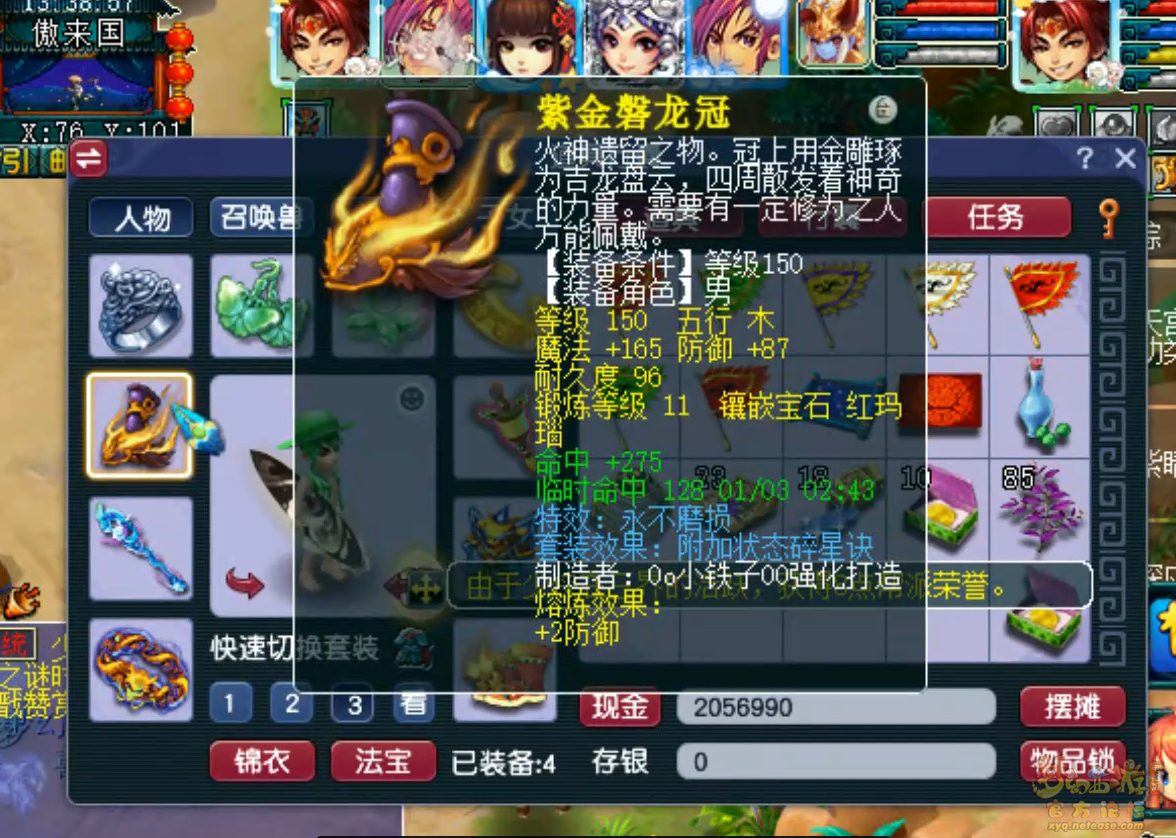 梦幻西游任务凌波城展示175级