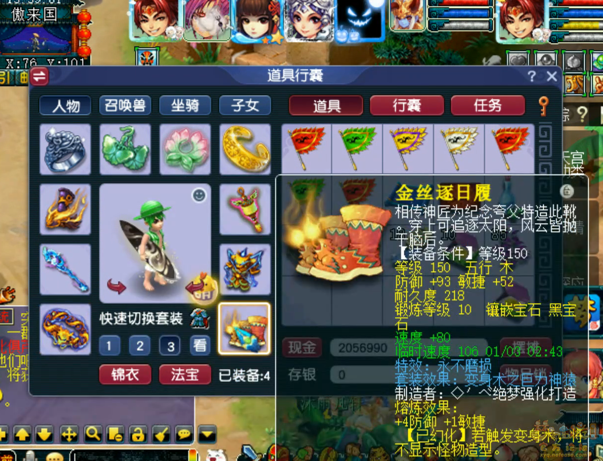 梦幻西游任务凌波城展示175级