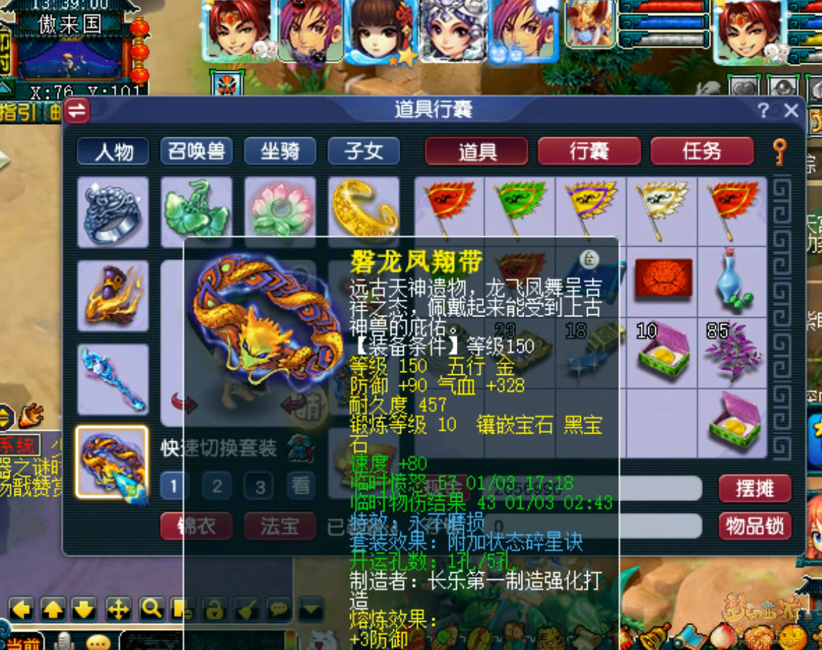 梦幻西游任务凌波城展示175级