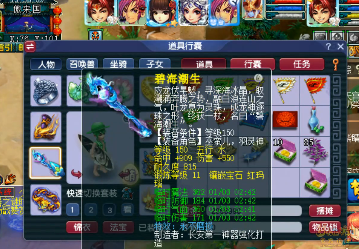 梦幻西游任务凌波城展示175级