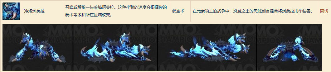 魔兽世界冷焰炣美拉坐骑怎么获得