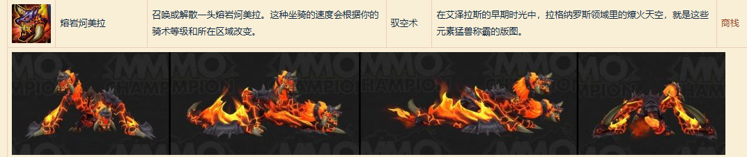 魔兽世界熔岩炣美拉坐骑怎么获得