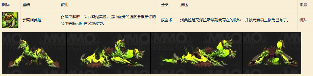 魔兽世界邪裔炣美拉坐骑怎么获得