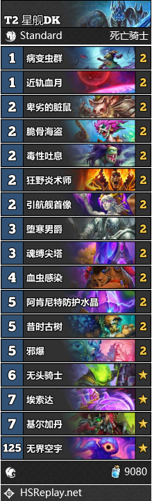 炉石传说星舰DK玩法攻略