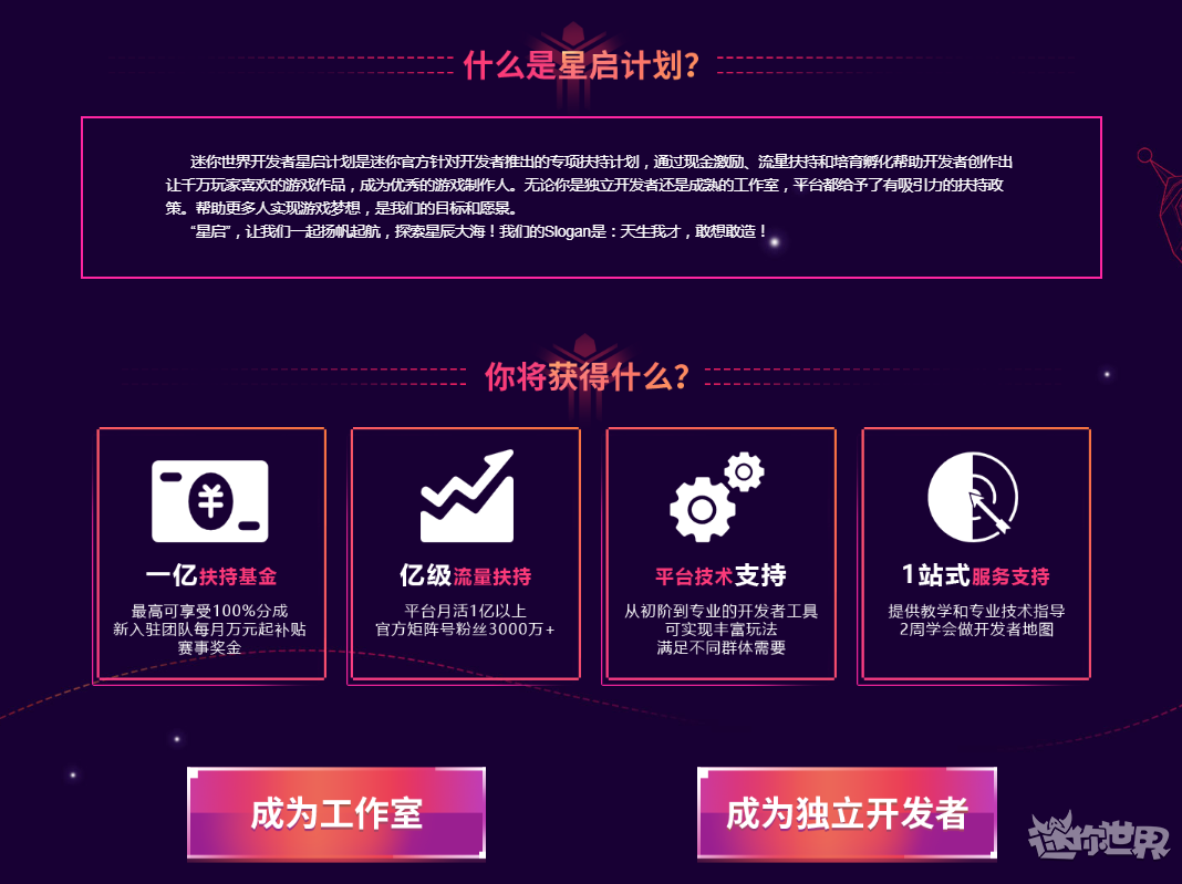 迷你世界开发者怎么申请认证