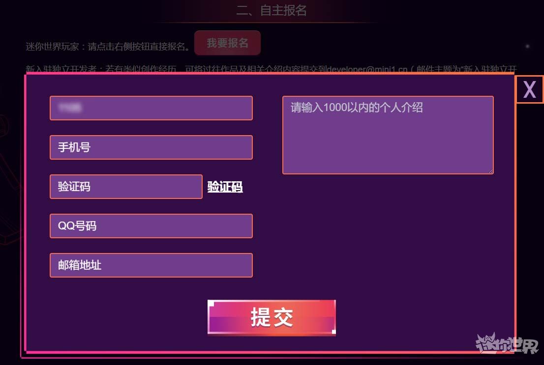 迷你世界开发者怎么申请认证