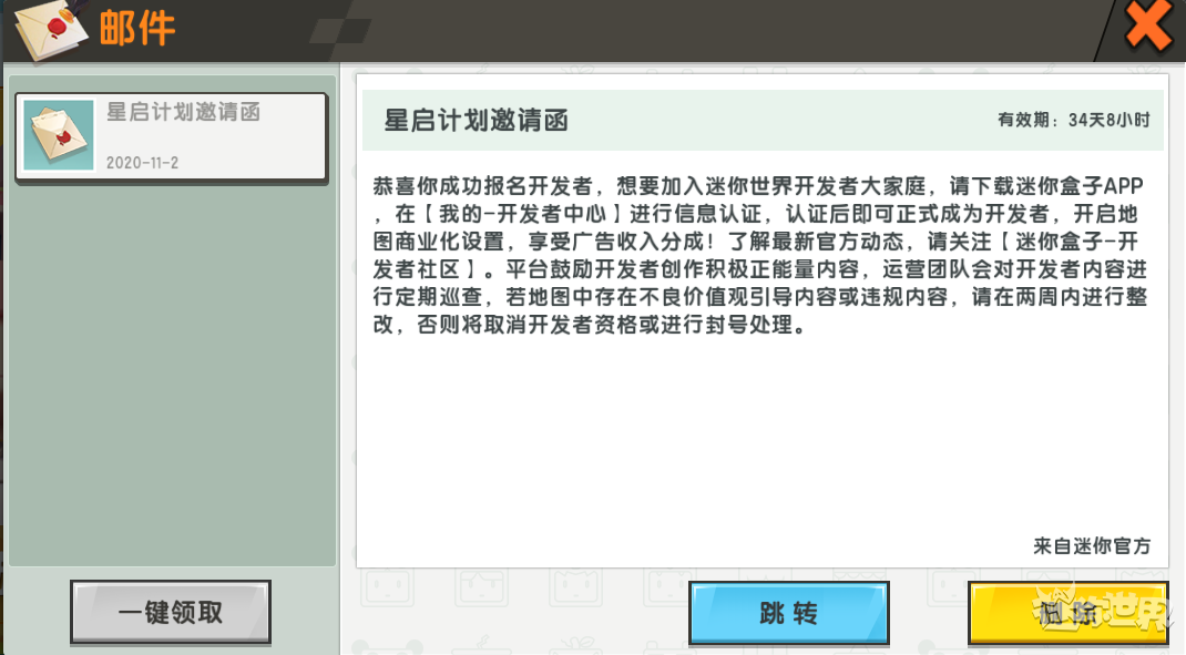 迷你世界开发者怎么申请认证