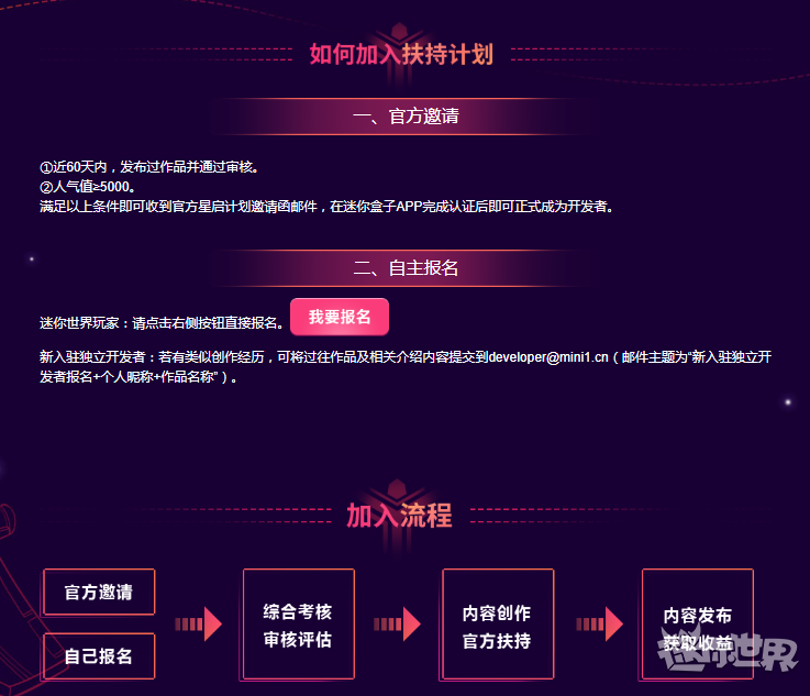 迷你世界开发者怎么申请认证