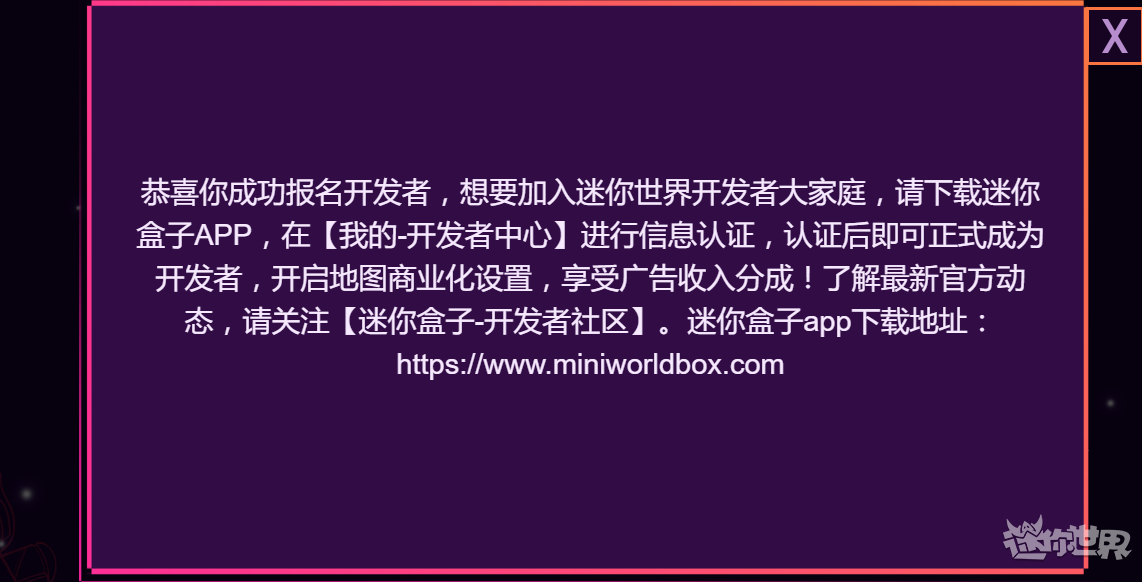 迷你世界开发者怎么申请认证