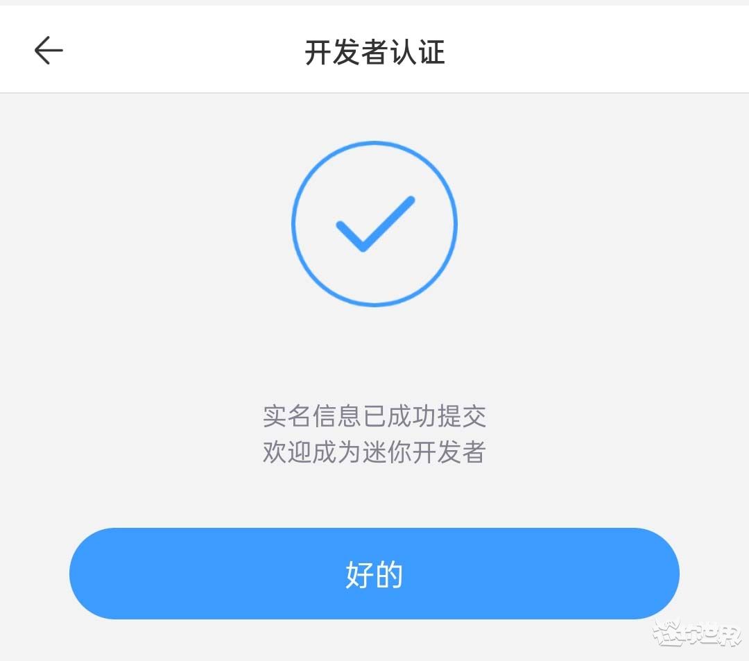 迷你世界开发者怎么申请认证