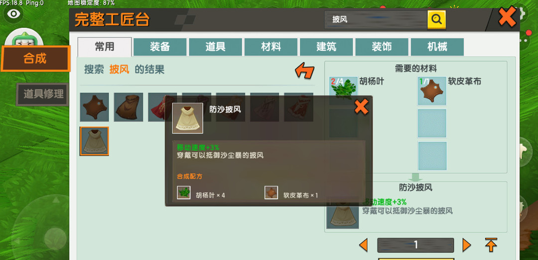 迷你世界怎么制作防沙披风