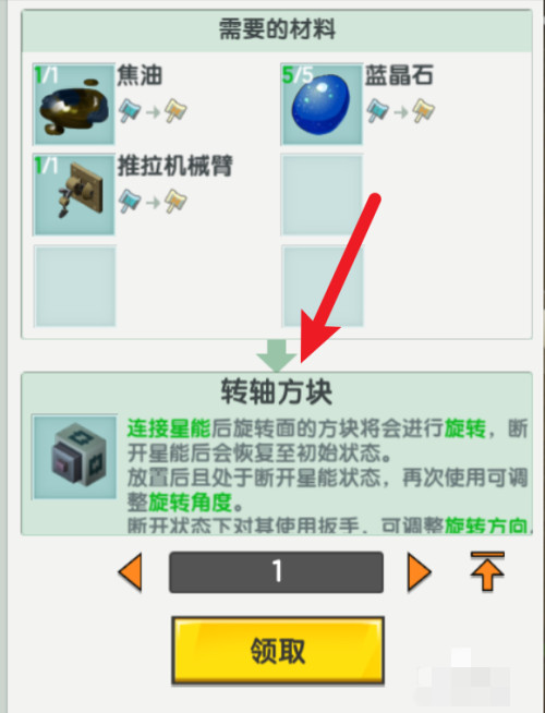 迷你世界转轴方块怎么合成