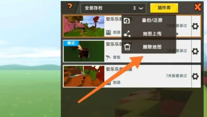 迷你世界存档满怎么删除